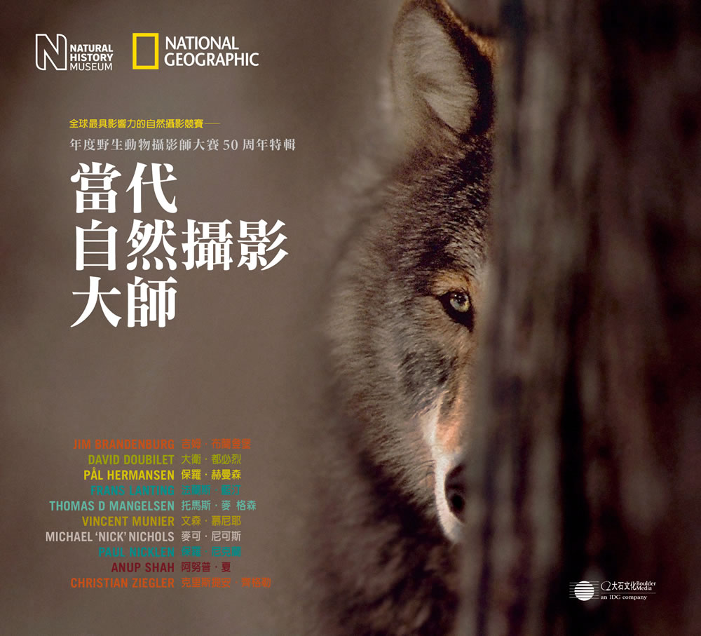 《当代自然摄影大师》