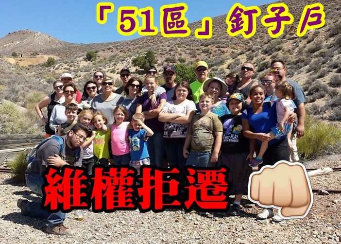 谢汉的家族后人在格鲁姆矿场合照，向当局表明维权的决心。