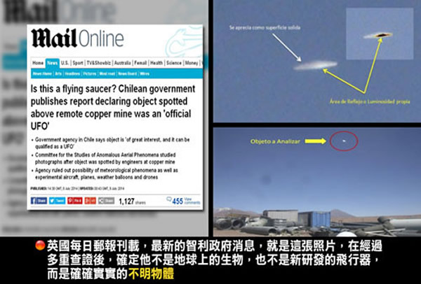 许多国家官方机构开始释放外星文明确有其事的讯号：智利政府公布照片证实UFO