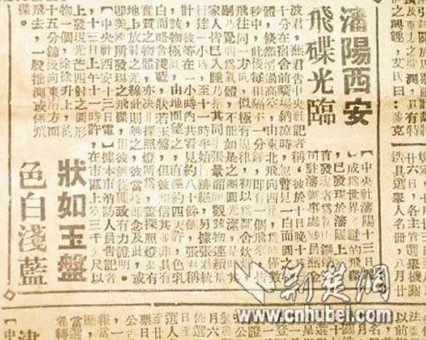 1947年中国报纸有关飞碟的报道