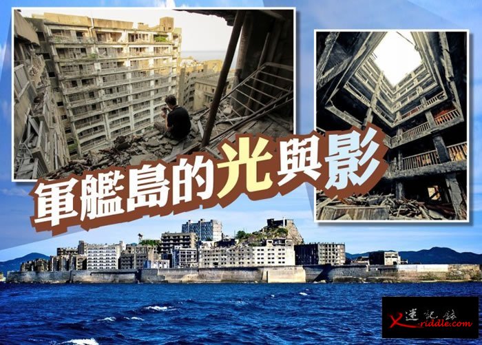 端岛曾是日本倚重的烧煤出产地。