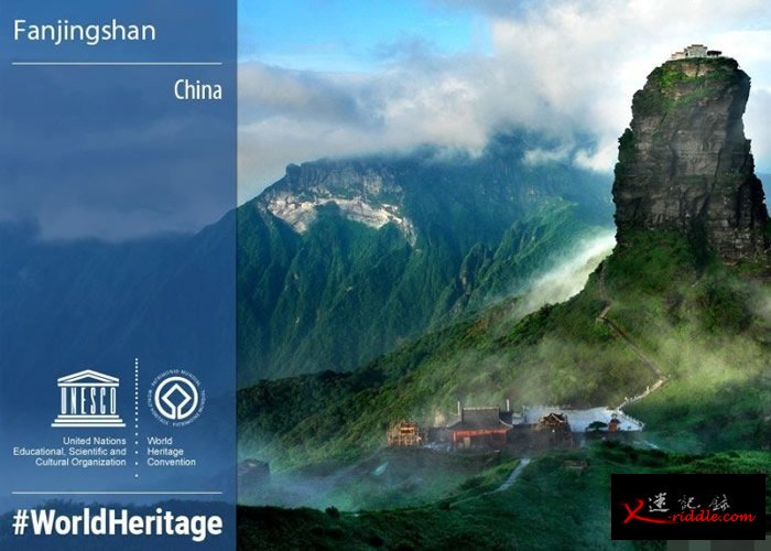 梵净山获准列入世界自然遗产名录。