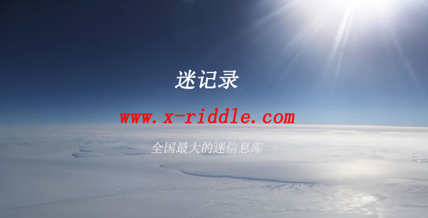 迷记录