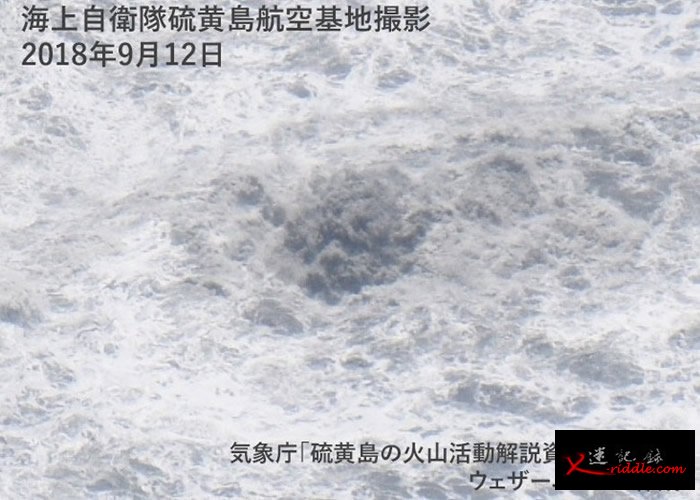 日本东京都小笠原群岛硫磺岛南侧疑有海底火山爆发 海面喷出10米高水柱