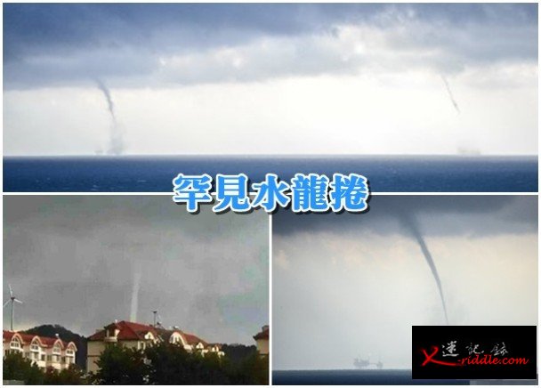 “水龙卷”今早在烟台南长山岛东部海域出现