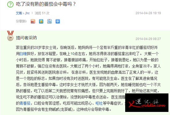 揭秘：吃没成熟的青番茄真会中毒吗？